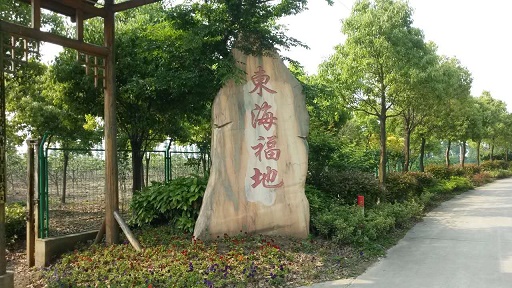 东海福地基地展示(6)